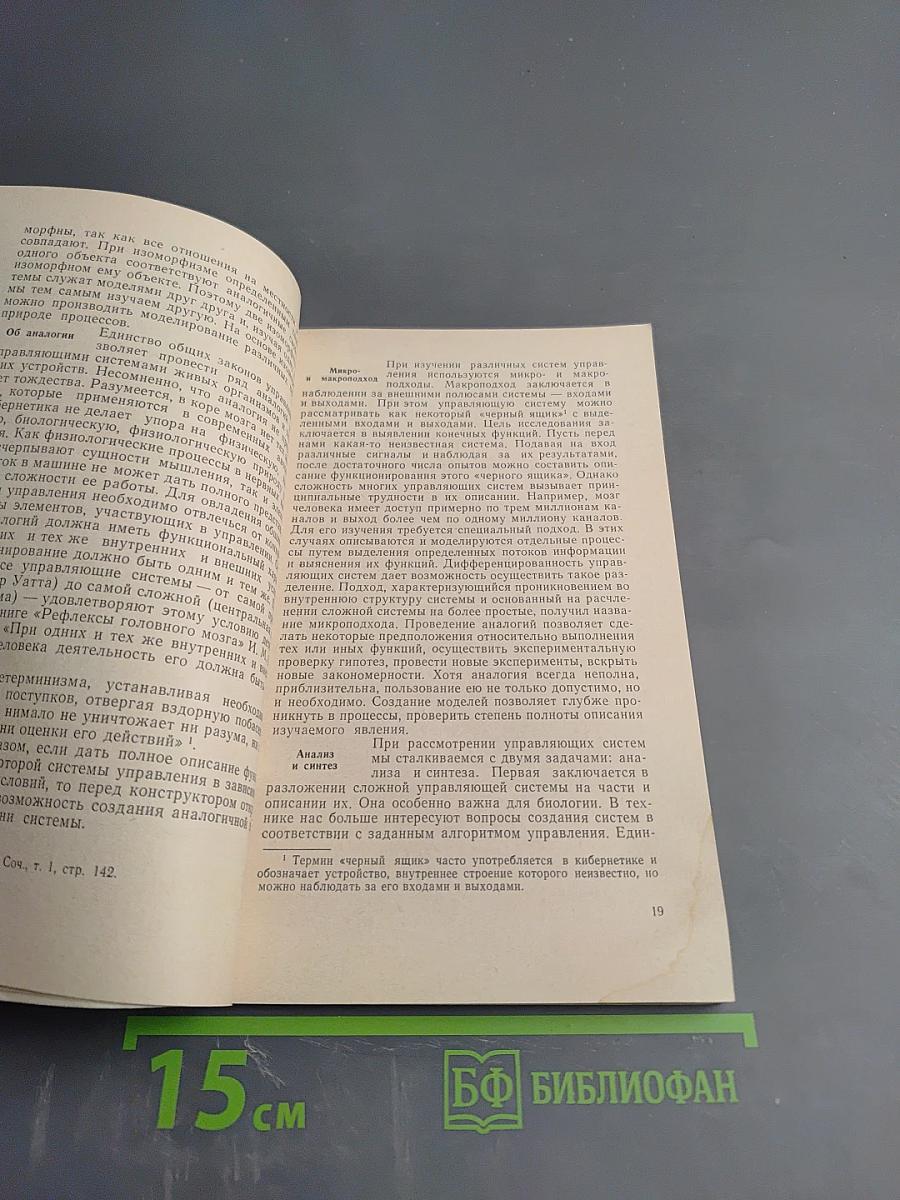 Очерки по кибернетике