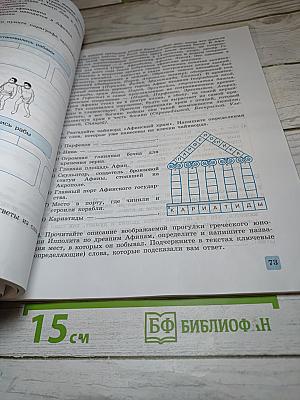 Рабочая тетрадь. История. Всеобщая история. История Древнего мира, 5 класс