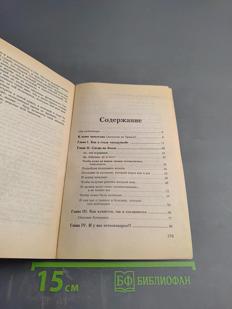 Тропинка к здоровью