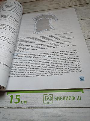 Рабочая тетрадь. История. Всеобщая история. История Древнего мира, 5 класс