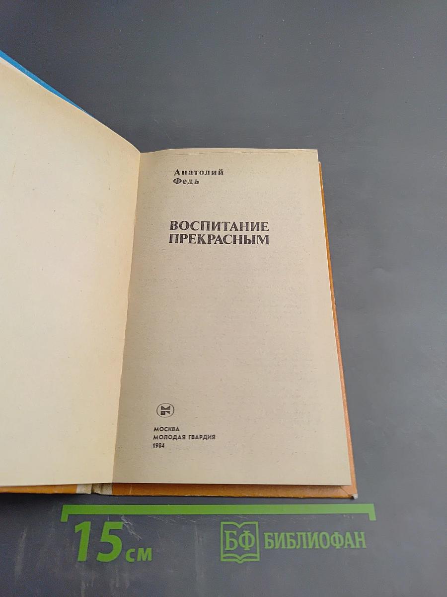 Воспитание прекрасным