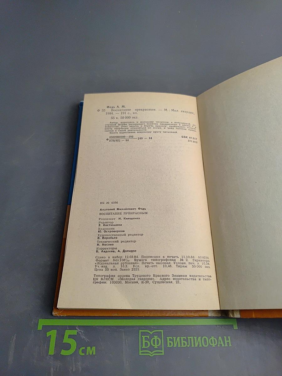 Воспитание прекрасным