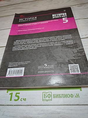 Рабочая тетрадь. История. Всеобщая история. История Древнего мира, 5 класс