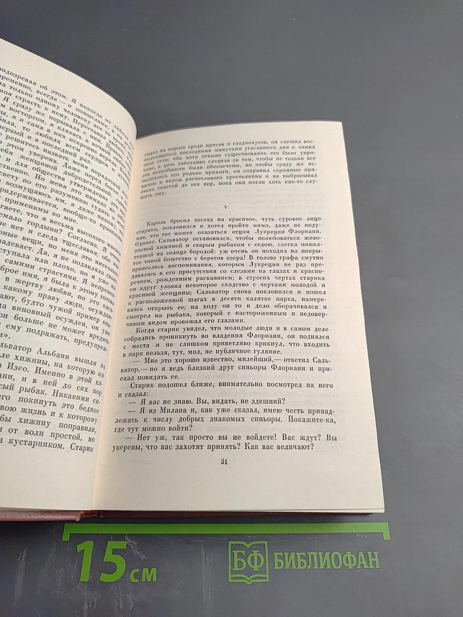 Лукреция Флориани. Мон-Ревеш