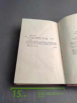 Лукреция Флориани. Мон-Ревеш