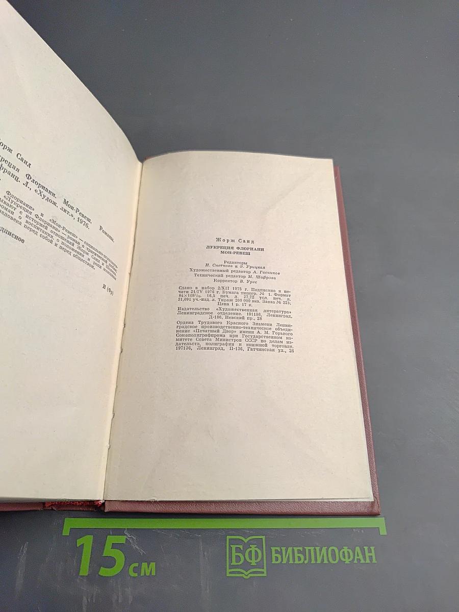 Лукреция Флориани. Мон-Ревеш