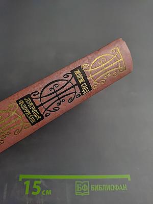 Лукреция Флориани. Мон-Ревеш