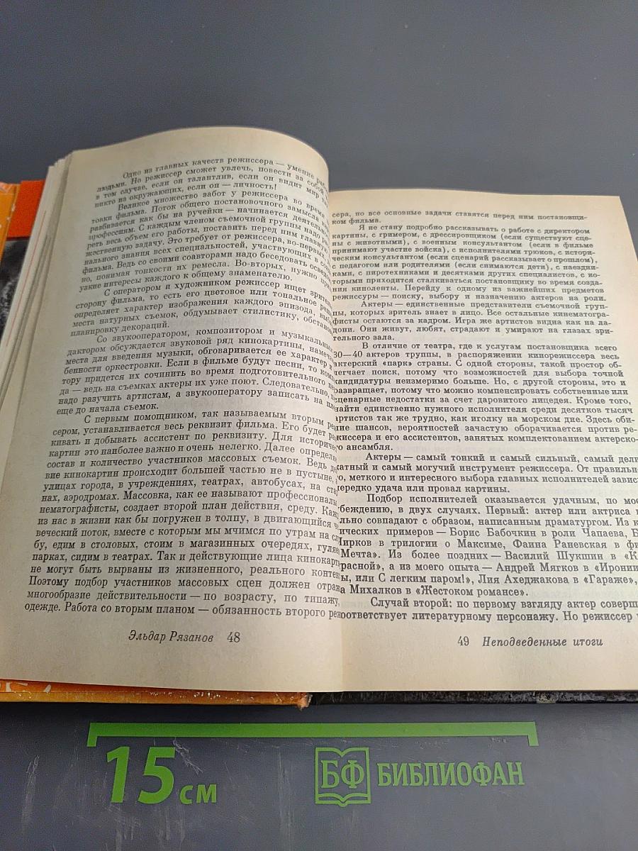 Неподведённые итоги