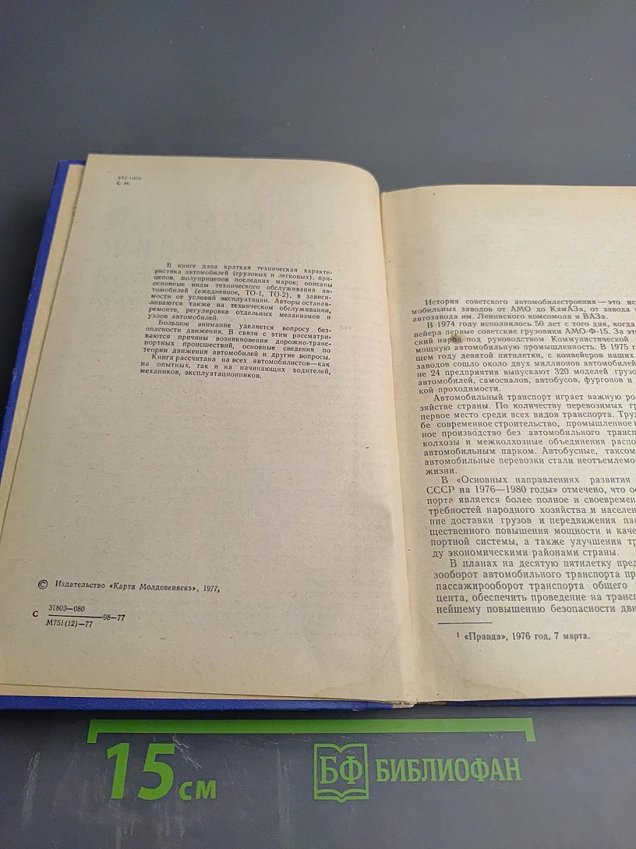 Краткий справочник водителя автомобиля