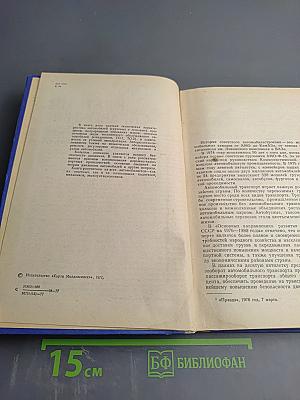 Краткий справочник водителя автомобиля