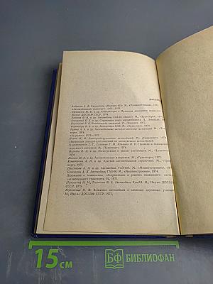 Краткий справочник водителя автомобиля