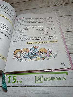 Русский язык. Учебник для 1 класса четырехлетней начальной школы