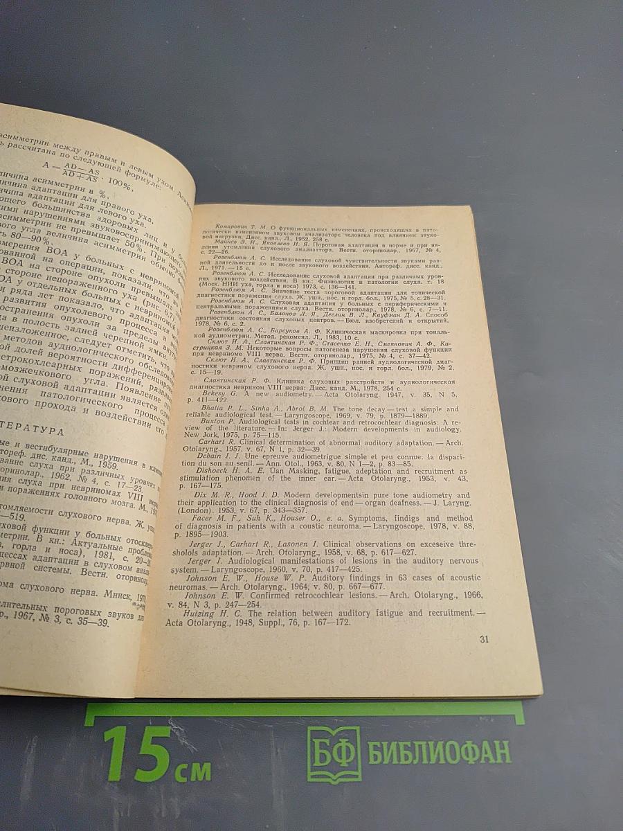 Невринома слухового нерва