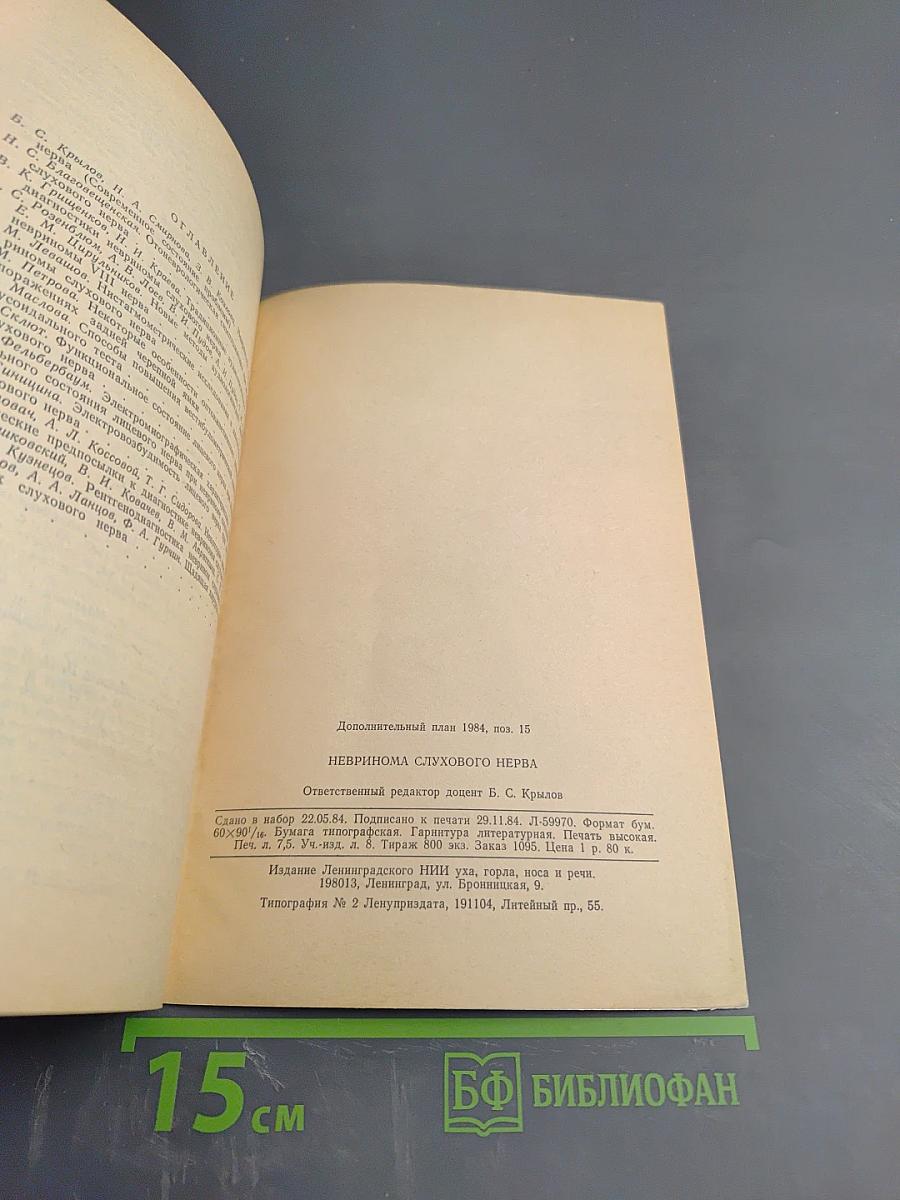 Невринома слухового нерва