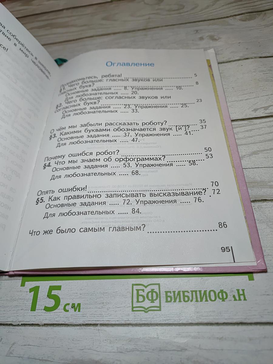 Русский язык. Учебник для 1 класса четырехлетней начальной школы