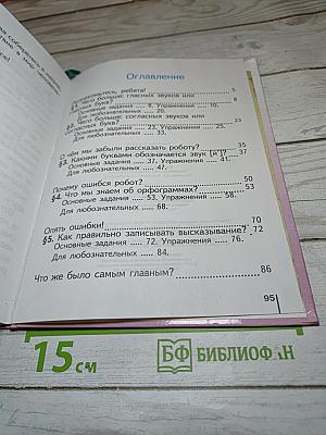 Русский язык. Учебник для 1 класса четырехлетней начальной школы