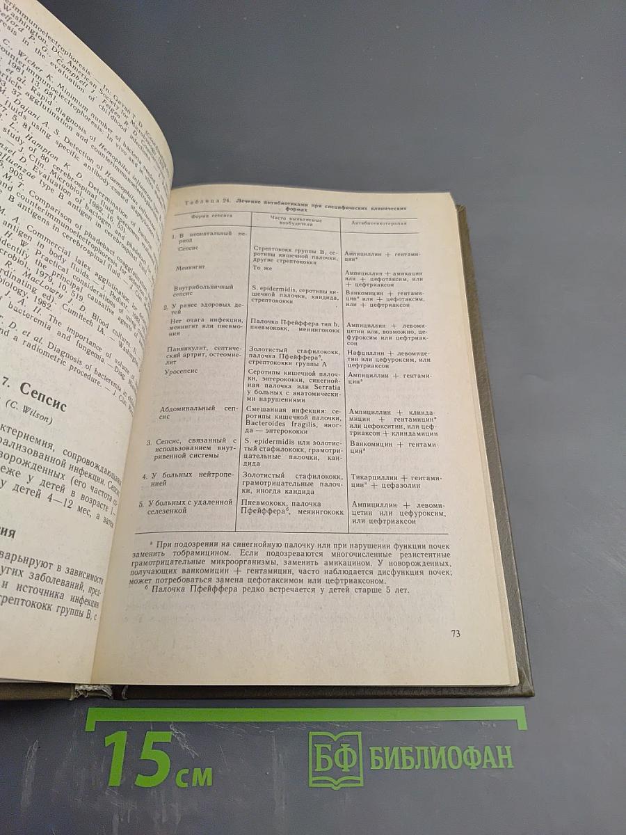 Интенсивная терапия в педиатрии. Том 2