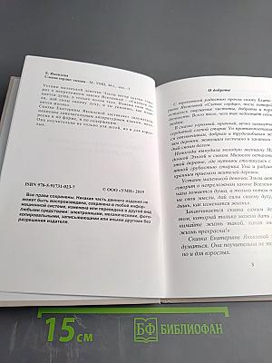 Слепое сердце