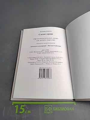 Слепое сердце