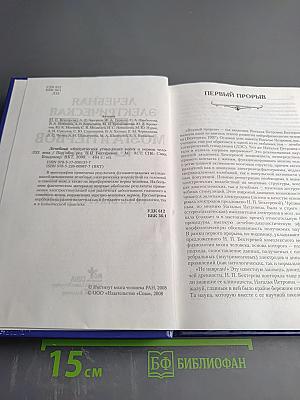 Лечебная электрическая стимуляция мозга и нервов человека