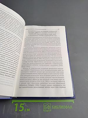 Лечебная электрическая стимуляция мозга и нервов человека