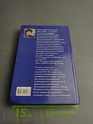 Лечебная электрическая стимуляция мозга и нервов человека