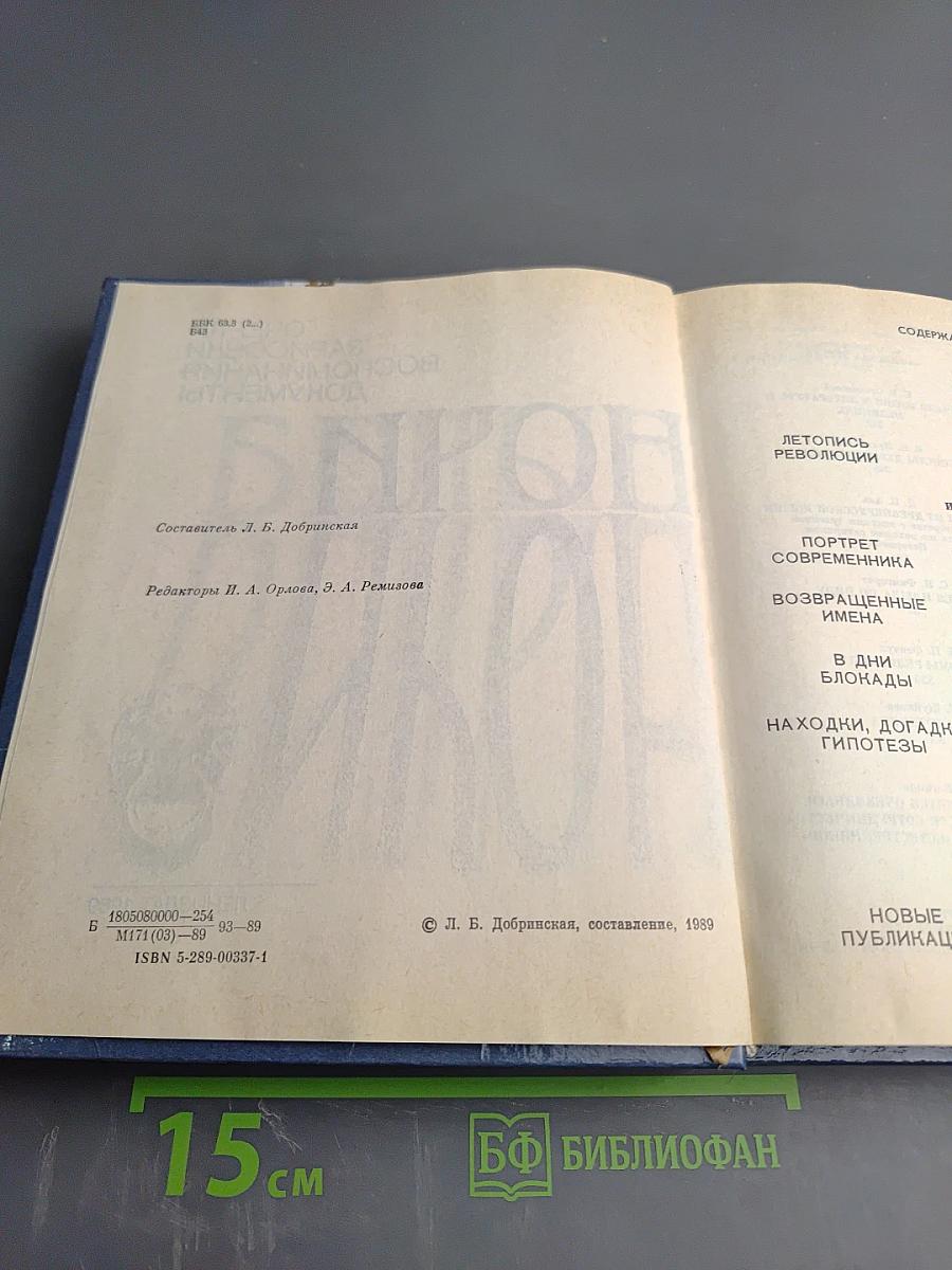 Белые ночи. Очерки Зарисовки Воспоминания Документы