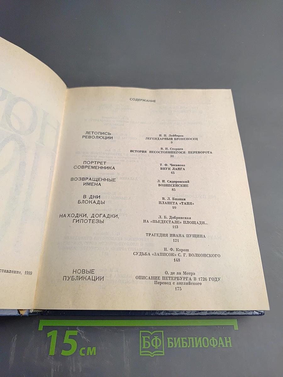 Белые ночи. Очерки Зарисовки Воспоминания Документы