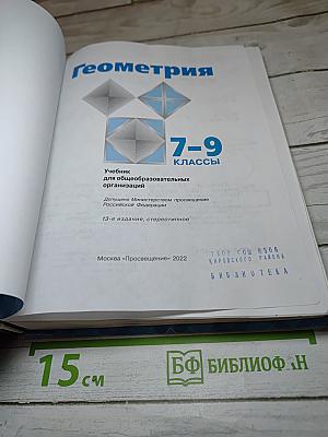 Геометрия 7-9 классы