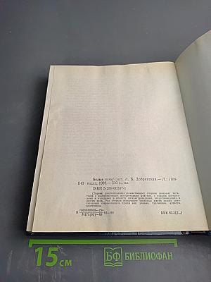 Белые ночи. Очерки Зарисовки Воспоминания Документы