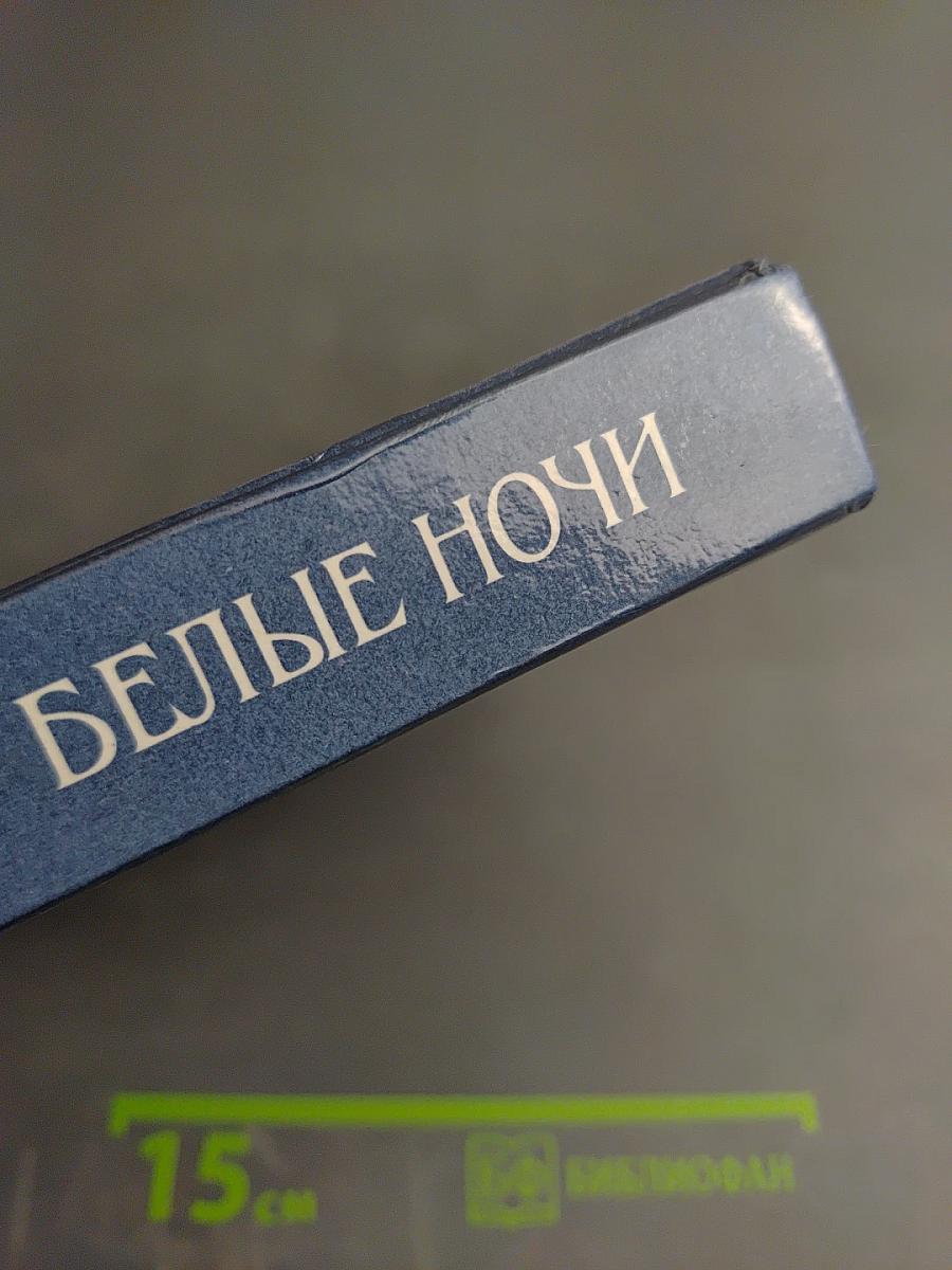 Белые ночи. Очерки Зарисовки Воспоминания Документы