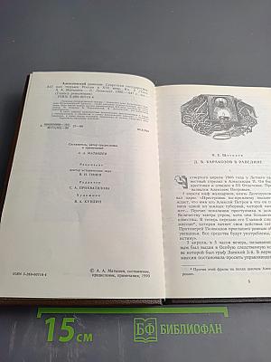 Алексеевский равелин. Книга II: Секретная государственная тюрьма России в XIX веке