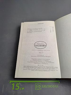 Алексеевский равелин. Книга II: Секретная государственная тюрьма России в XIX веке