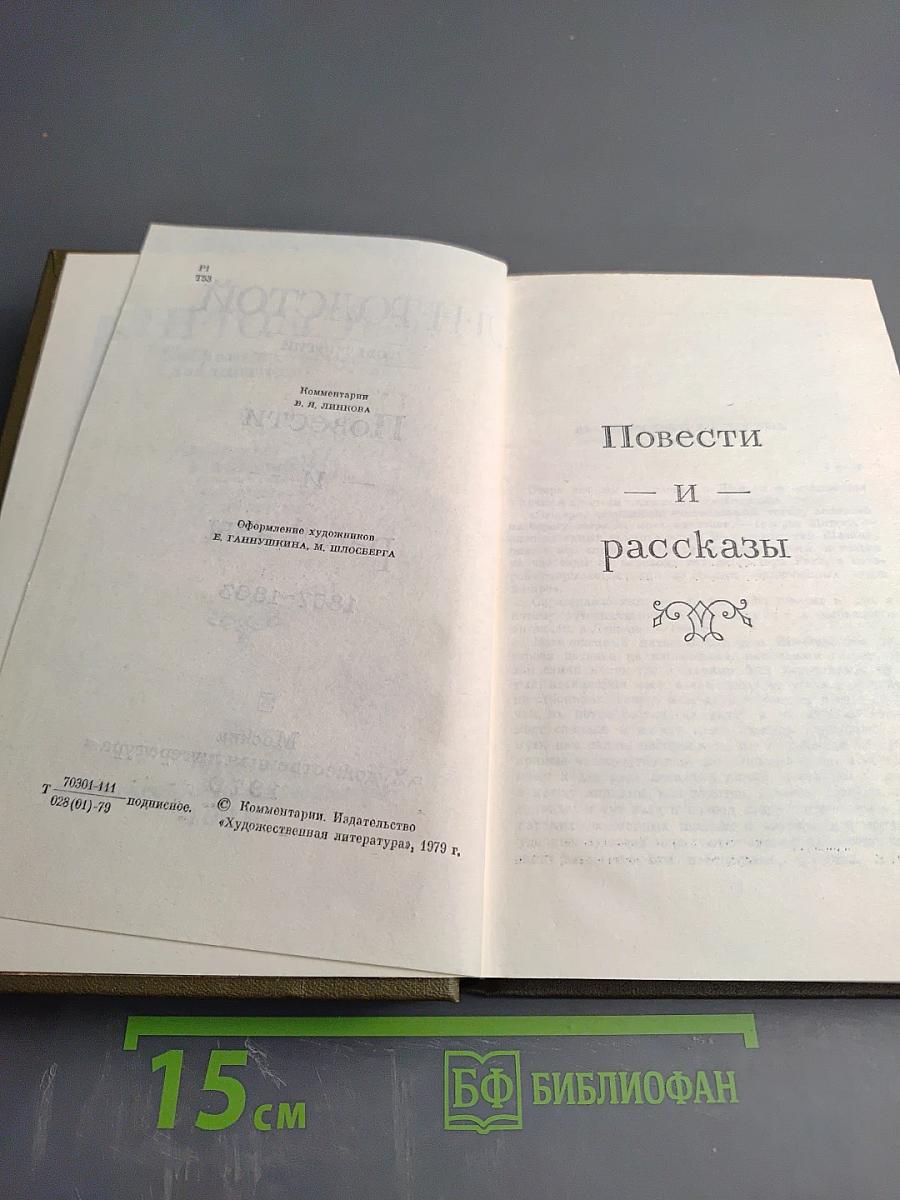 Собрание сочинений в 22 томах. Том 3. Повести и рассказы 1857-1863