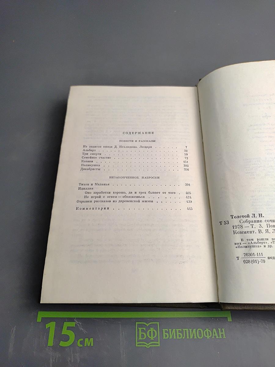 Собрание сочинений в 22 томах. Том 3. Повести и рассказы 1857-1863