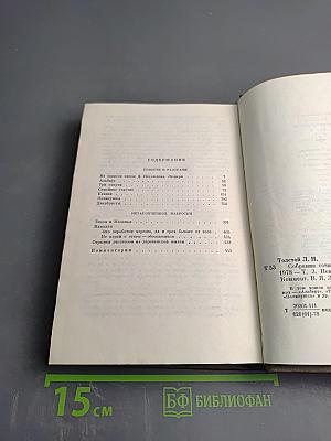 Собрание сочинений в 22 томах. Том 3. Повести и рассказы 1857-1863