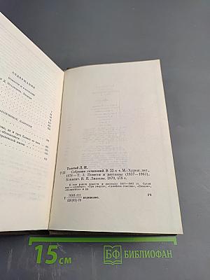 Собрание сочинений в 22 томах. Том 3. Повести и рассказы 1857-1863