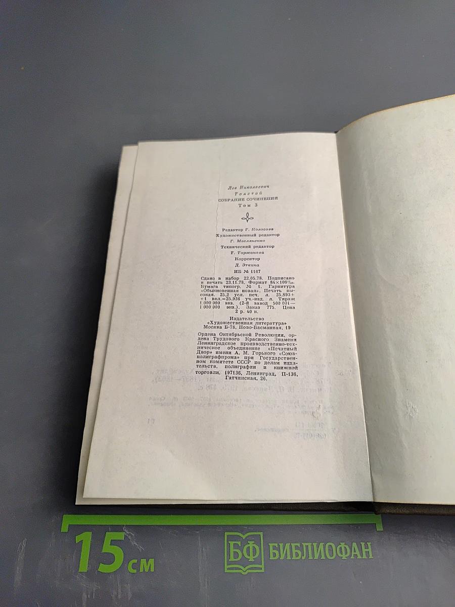 Собрание сочинений в 22 томах. Том 3. Повести и рассказы 1857-1863