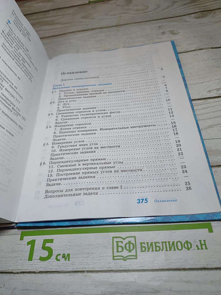 Геометрия 7-9 классы