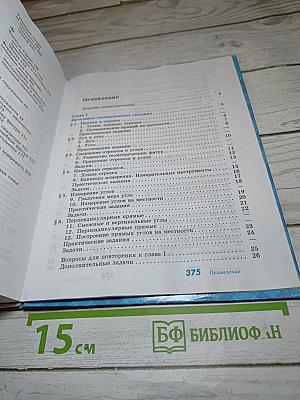 Геометрия 7-9 классы