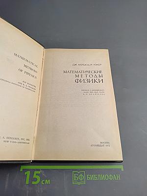 Математические методы физики
