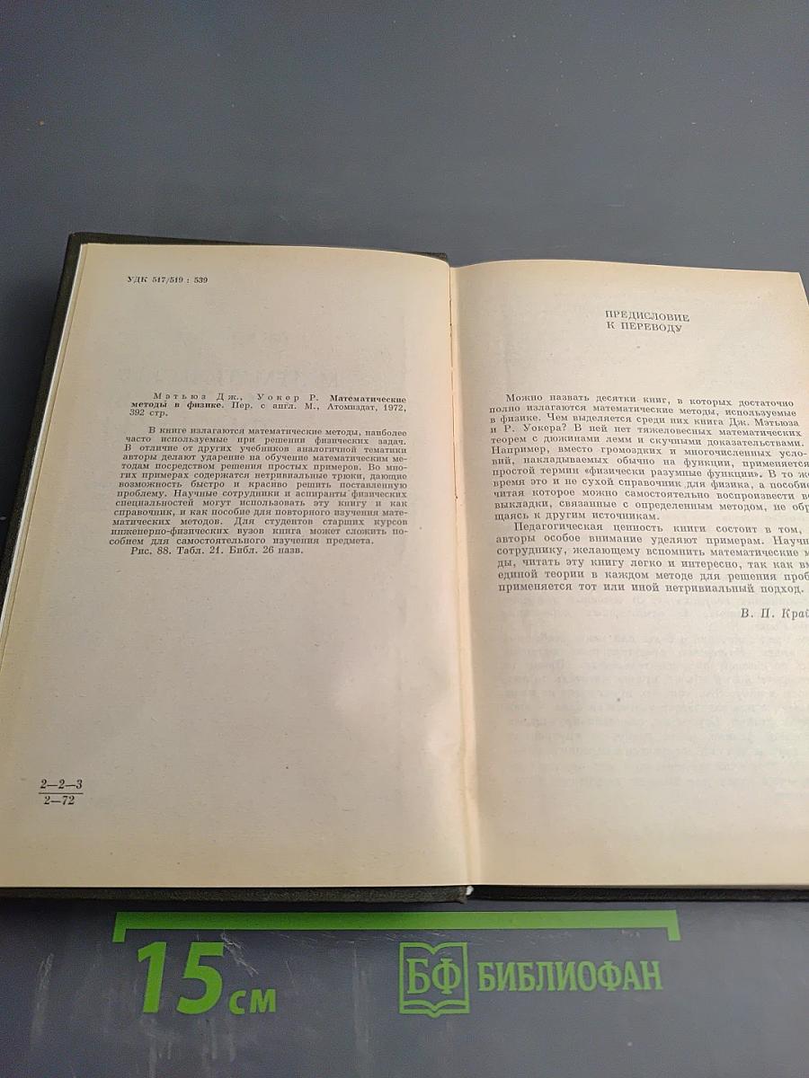 Математические методы физики