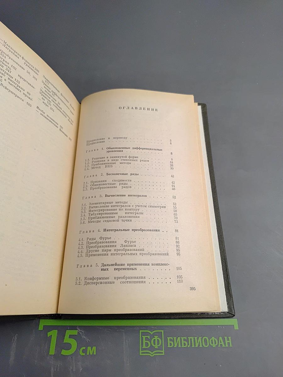 Математические методы физики