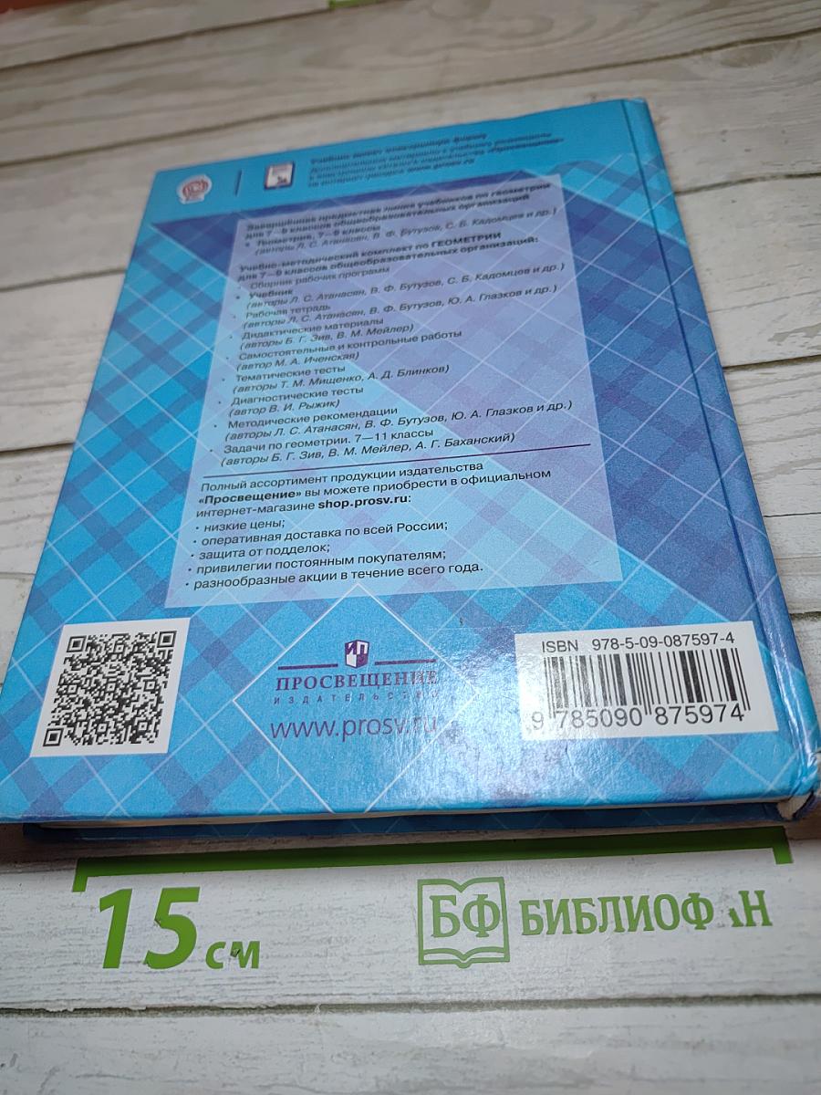 Геометрия 7-9 классы
