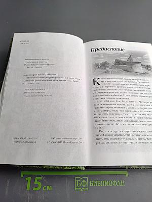 Несвятые святые и другие рассказы