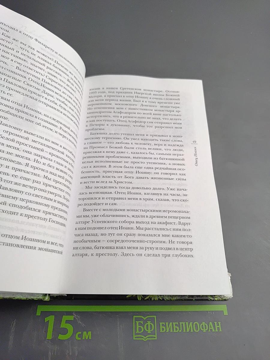 Несвятые святые и другие рассказы