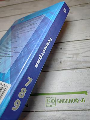 Геометрия 7-9 классы