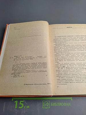 Общий курс фотографии