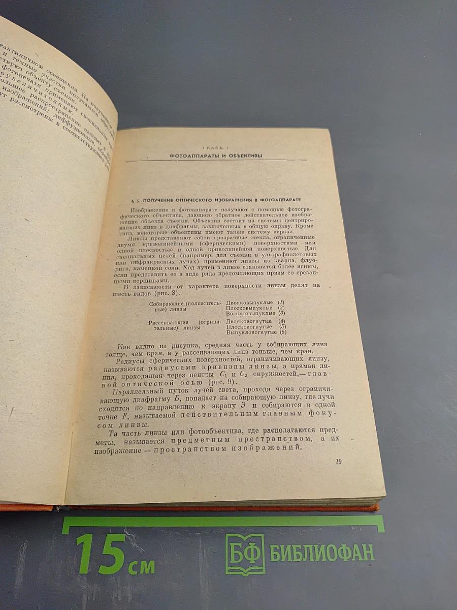 Общий курс фотографии