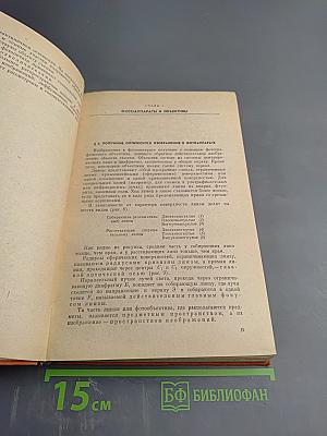 Общий курс фотографии